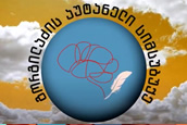 აუტანელი სიმსუბუქე - 3 ივნისი, 2023. ნუცა კუხიანიძე